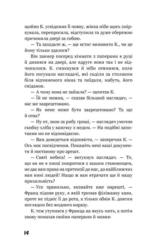 Процес. Перетворення / Франц Кафка
