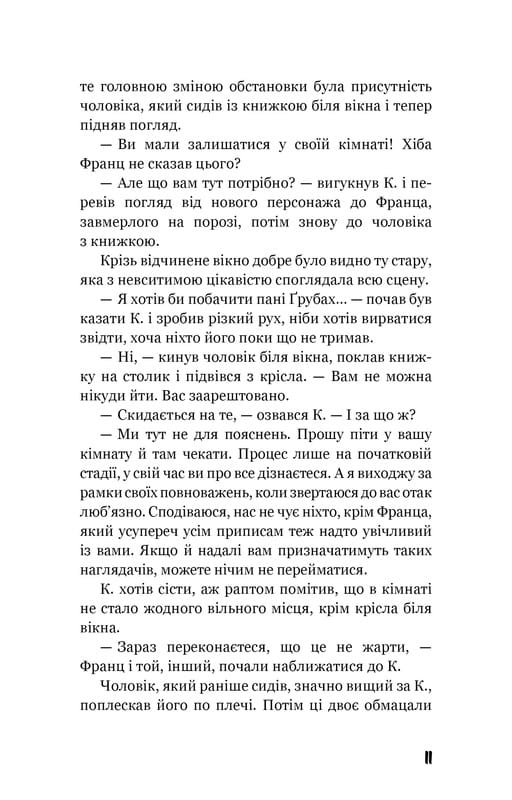 Процес. Перетворення / Франц Кафка