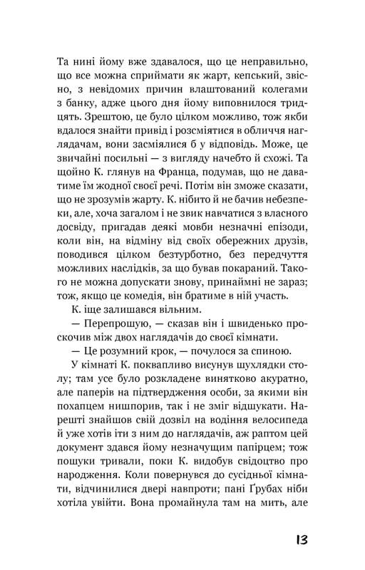 Процес. Перетворення / Франц Кафка
