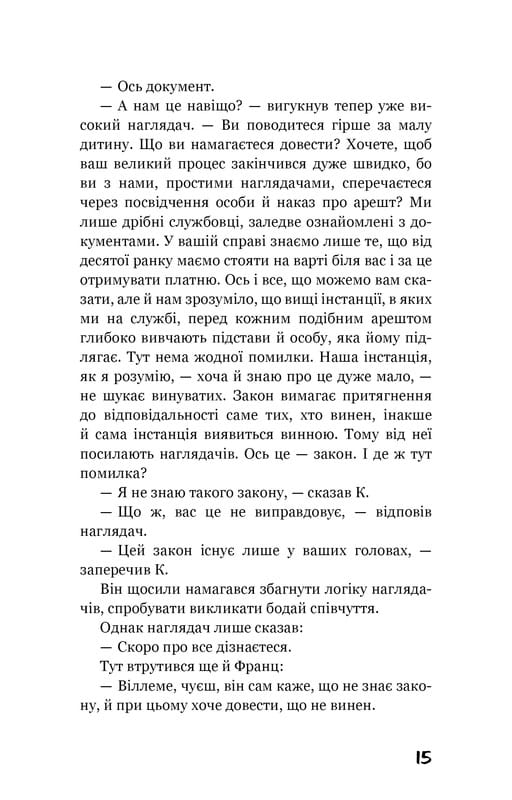 Процес. Перетворення / Франц Кафка