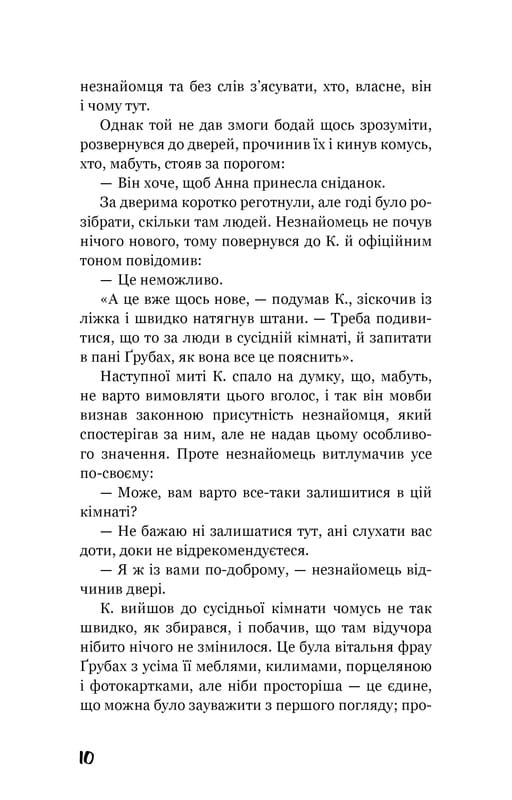 Процес. Перетворення / Франц Кафка