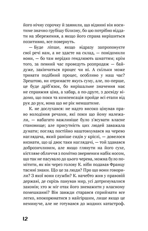 Процес. Перетворення / Франц Кафка