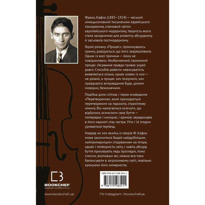 Процес. Перетворення / Франц Кафка