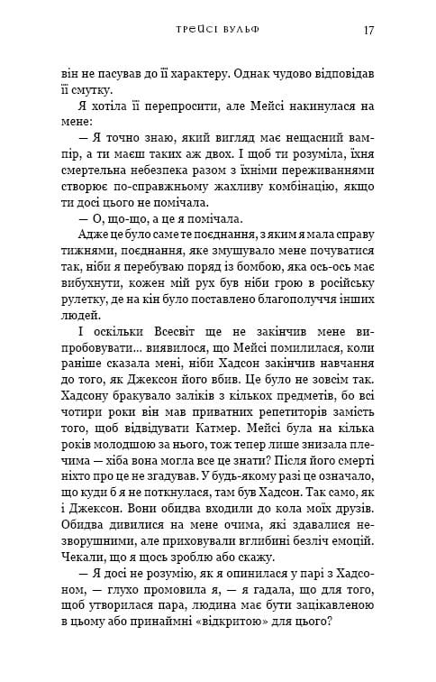 Жага. Книга 3: Жадання / Трейсі Вульф