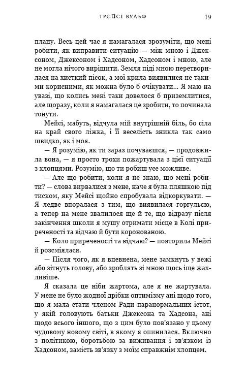 Жага. Книга 3: Жадання / Трейсі Вульф