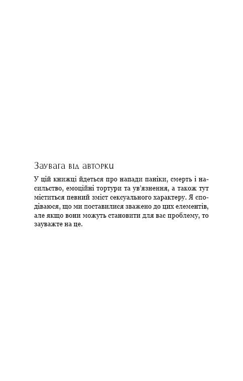 Жага. Книга 3: Жадання / Трейсі Вульф