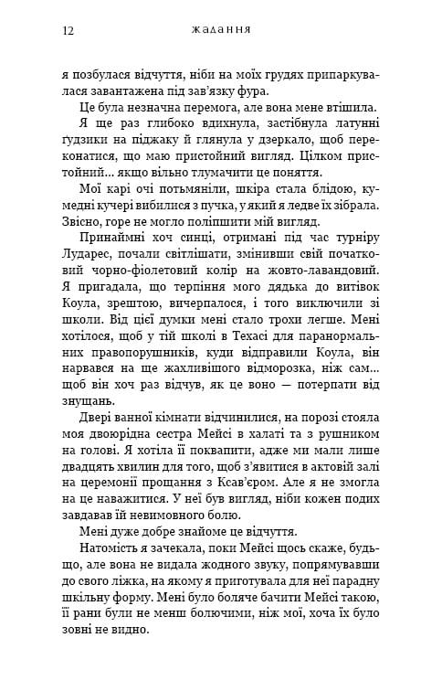 Жага. Книга 3: Жадання / Трейсі Вульф