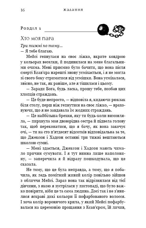 Жага. Книга 3: Жадання / Трейсі Вульф