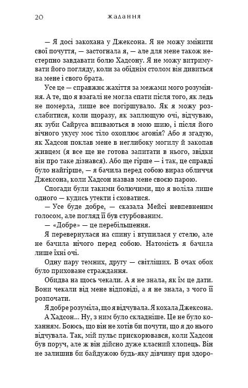 Жага. Книга 3: Жадання / Трейсі Вульф