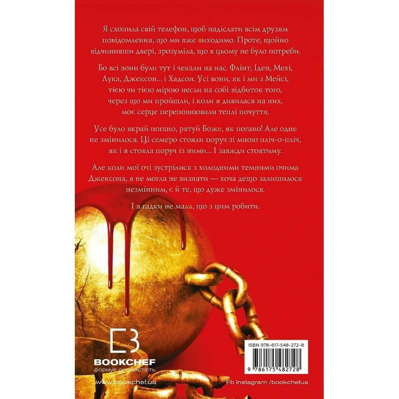 Жага. Книга 3: Жадання / Трейсі Вульф