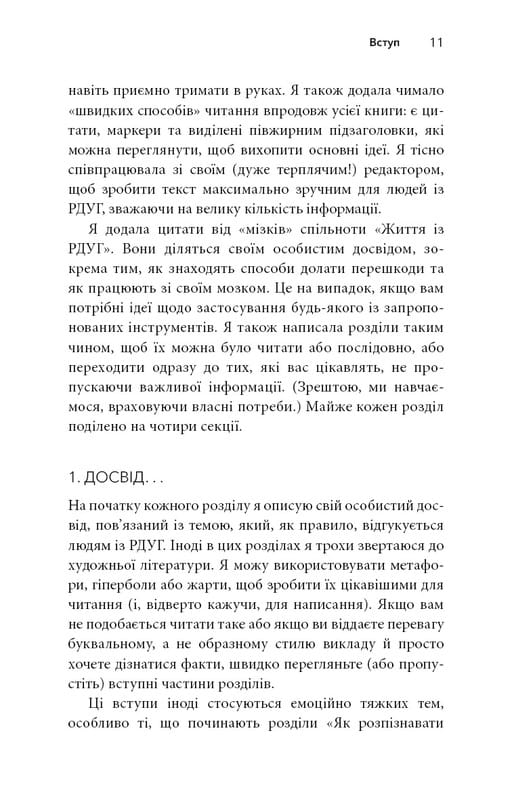 Жизнь из РДВГ. Как работать вместе со своим мозгом (а не против него) / Джессика МакКейб