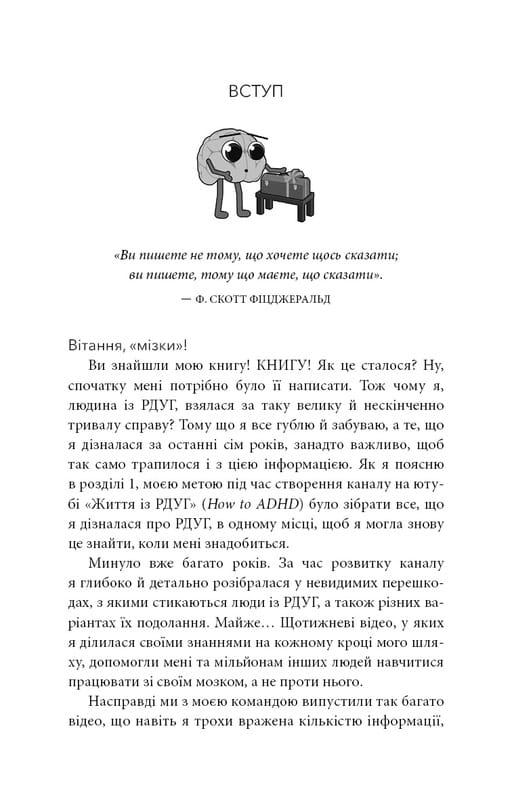 Жизнь из РДВГ. Как работать вместе со своим мозгом (а не против него) / Джессика МакКейб