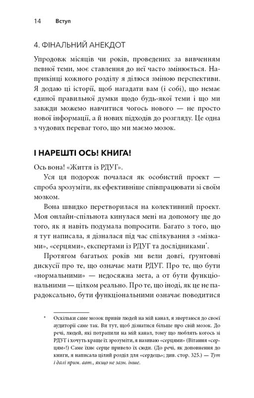 Жизнь из РДВГ. Как работать вместе со своим мозгом (а не против него) / Джессика МакКейб