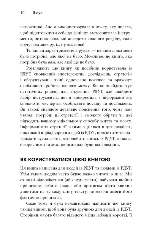 Жизнь из РДВГ. Как работать вместе со своим мозгом (а не против него) / Джессика МакКейб