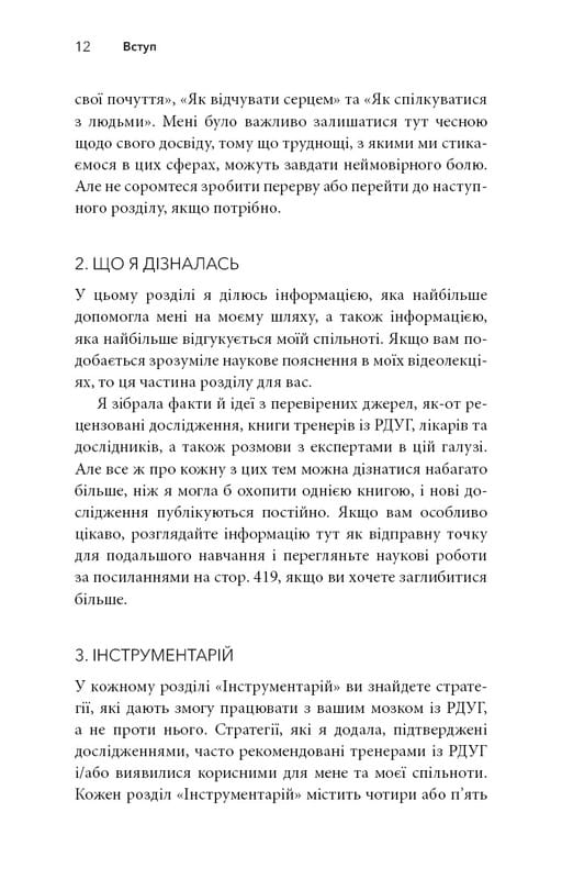 Жизнь из РДВГ. Как работать вместе со своим мозгом (а не против него) / Джессика МакКейб