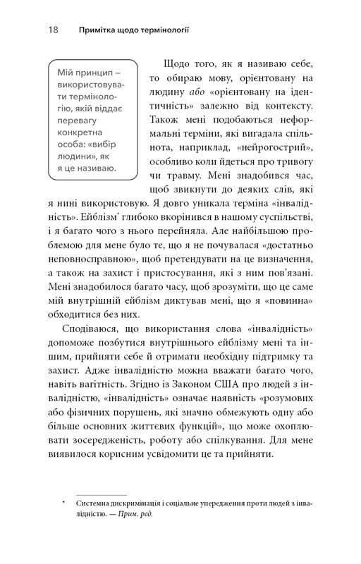 Жизнь из РДВГ. Как работать вместе со своим мозгом (а не против него) / Джессика МакКейб