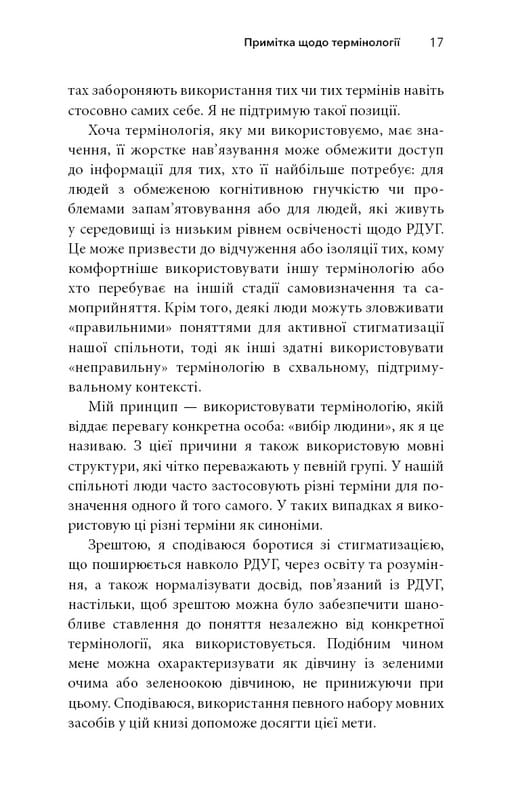 Жизнь из РДВГ. Как работать вместе со своим мозгом (а не против него) / Джессика МакКейб