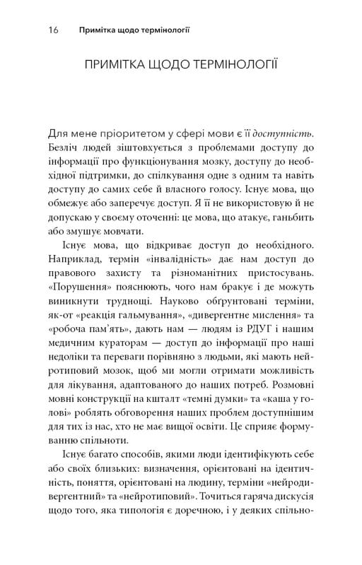 Жизнь из РДВГ. Как работать вместе со своим мозгом (а не против него) / Джессика МакКейб