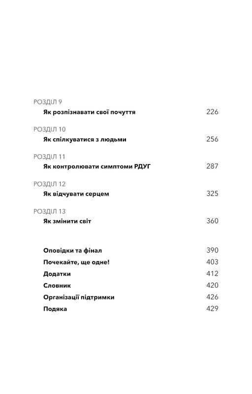 Жизнь из РДВГ. Как работать вместе со своим мозгом (а не против него) / Джессика МакКейб