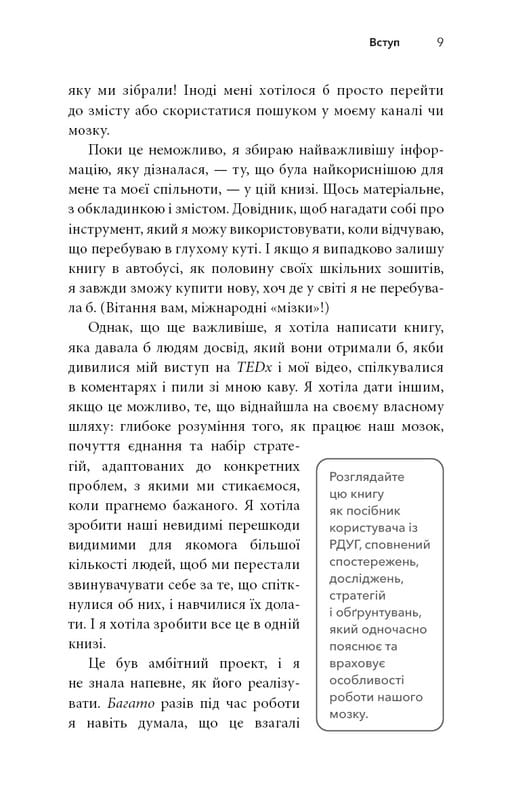 Жизнь из РДВГ. Как работать вместе со своим мозгом (а не против него) / Джессика МакКейб