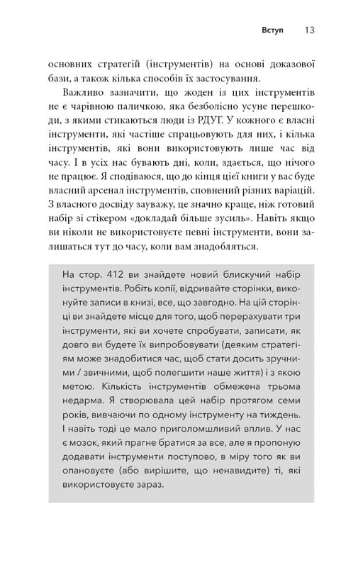 Жизнь из РДВГ. Как работать вместе со своим мозгом (а не против него) / Джессика МакКейб