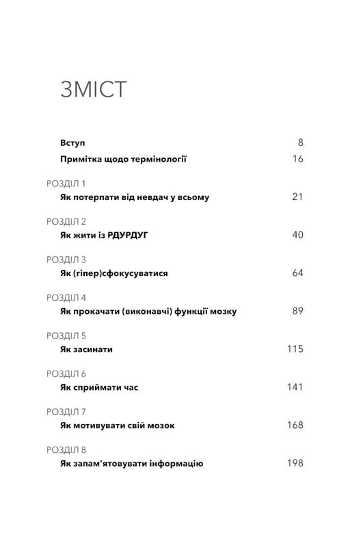 Жизнь из РДВГ. Как работать вместе со своим мозгом (а не против него) / Джессика МакКейб