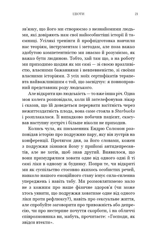 Возможно, вам стоит с кем-нибудь поговорить. Откровенные заметки психотерапевта / Лори Готтлиб