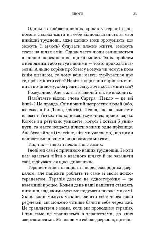 Возможно, вам стоит с кем-нибудь поговорить. Откровенные заметки психотерапевта / Лори Готтлиб