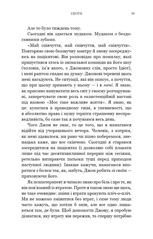 Возможно, вам стоит с кем-нибудь поговорить. Откровенные заметки психотерапевта / Лори Готтлиб