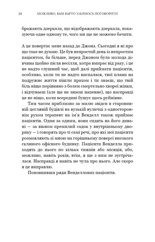 Возможно, вам стоит с кем-нибудь поговорить. Откровенные заметки психотерапевта / Лори Готтлиб
