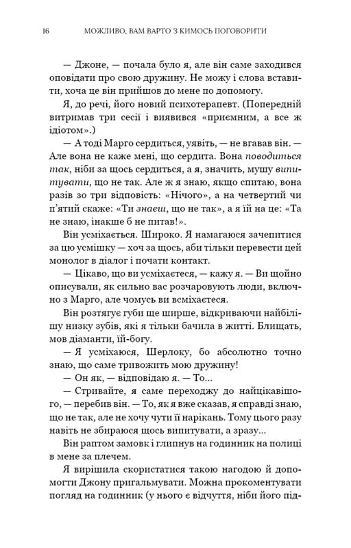 Возможно, вам стоит с кем-нибудь поговорить. Откровенные заметки психотерапевта / Лори Готтлиб