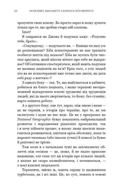 Возможно, вам стоит с кем-нибудь поговорить. Откровенные заметки психотерапевта / Лори Готтлиб