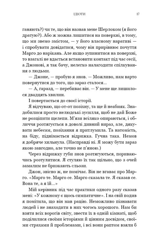 Возможно, вам стоит с кем-нибудь поговорить. Откровенные заметки психотерапевта / Лори Готтлиб