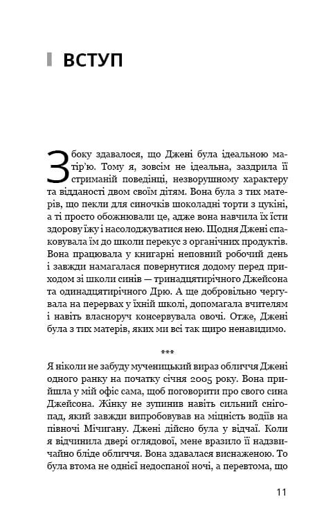 Мама й син. Як виховати надзвичайного чоловіка / Меґ Мікер