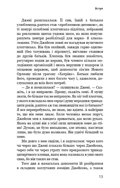 Мама й син. Як виховати надзвичайного чоловіка / Меґ Мікер