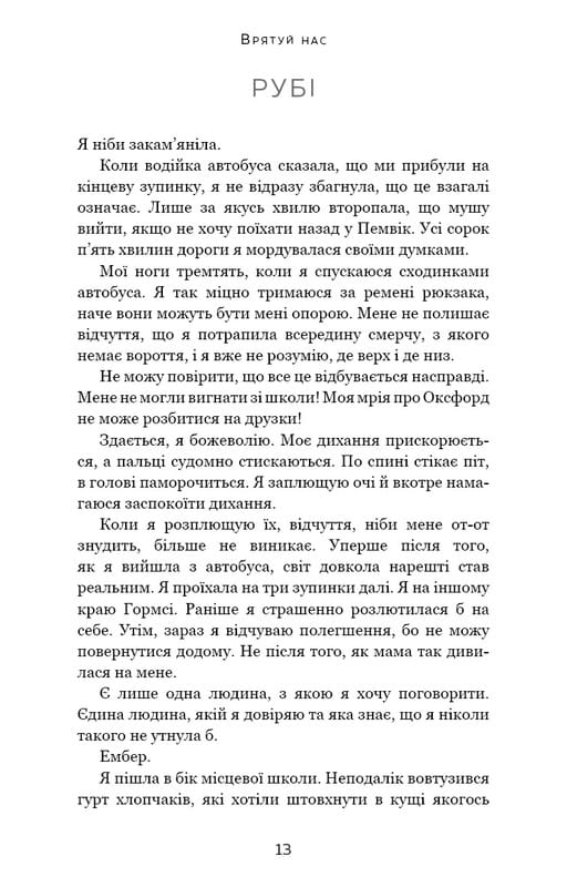 Макстон-Холл. Книга 3: Спаси нас / Мона Кастен
