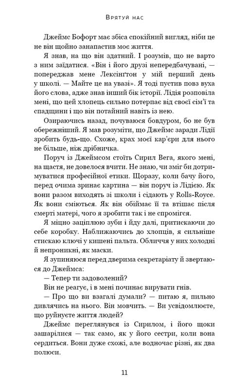 Макстон-Холл. Книга 3: Спаси нас / Мона Кастен