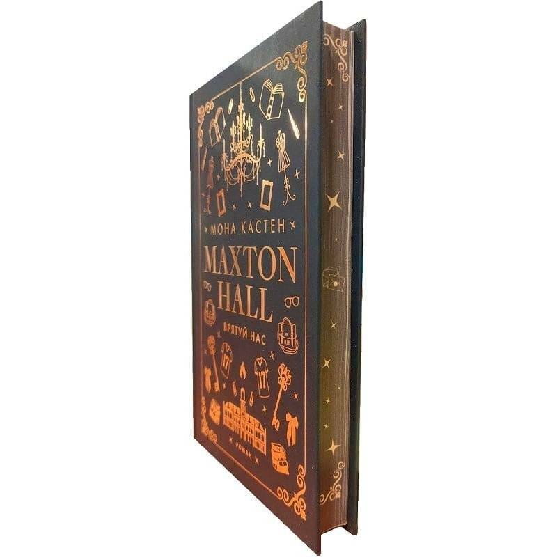 Макстон-Холл. Книга 3: Спаси нас / Мона Кастен
