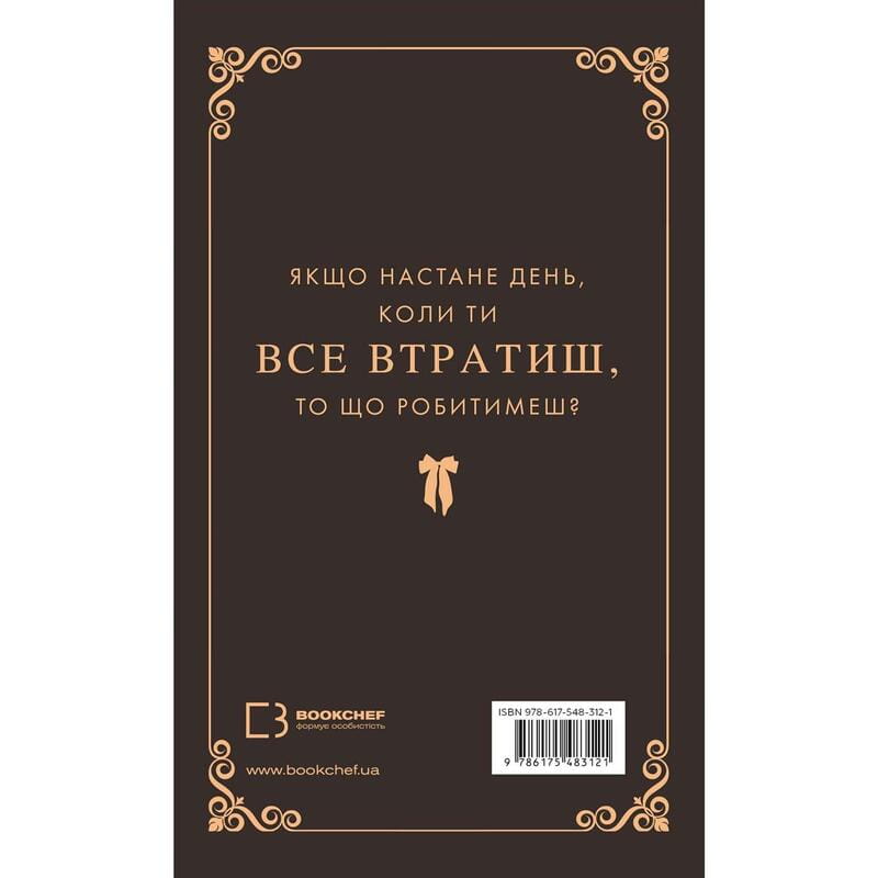 Макстон-Холл. Книга 3: Спаси нас / Мона Кастен