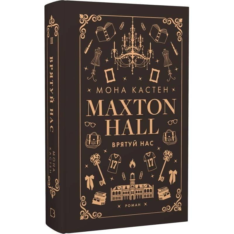 Макстон-Холл. Книга 3: Спаси нас / Мона Кастен