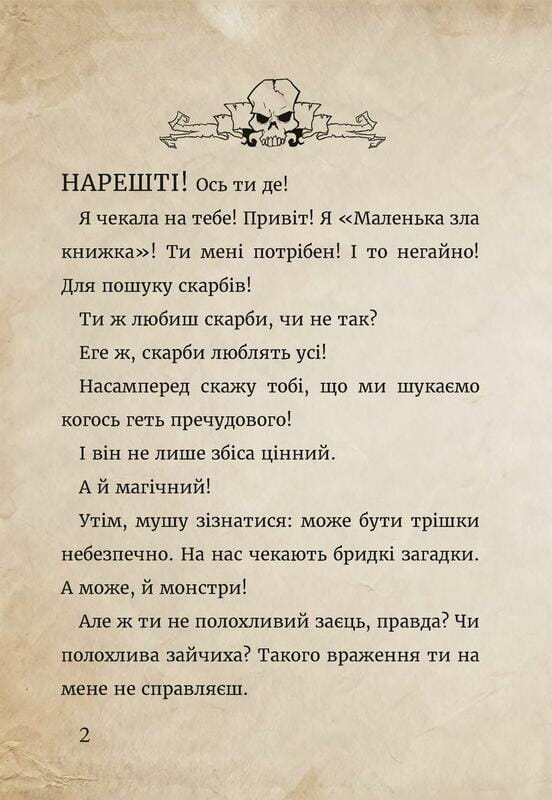 Моторошний світ квестів: комплект із 6-ти книг (серія "Маленька зла книжка")