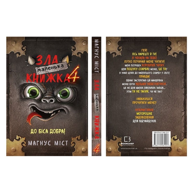 Моторошний світ квестів: комплект із 6-ти книг (серія "Маленька зла книжка")