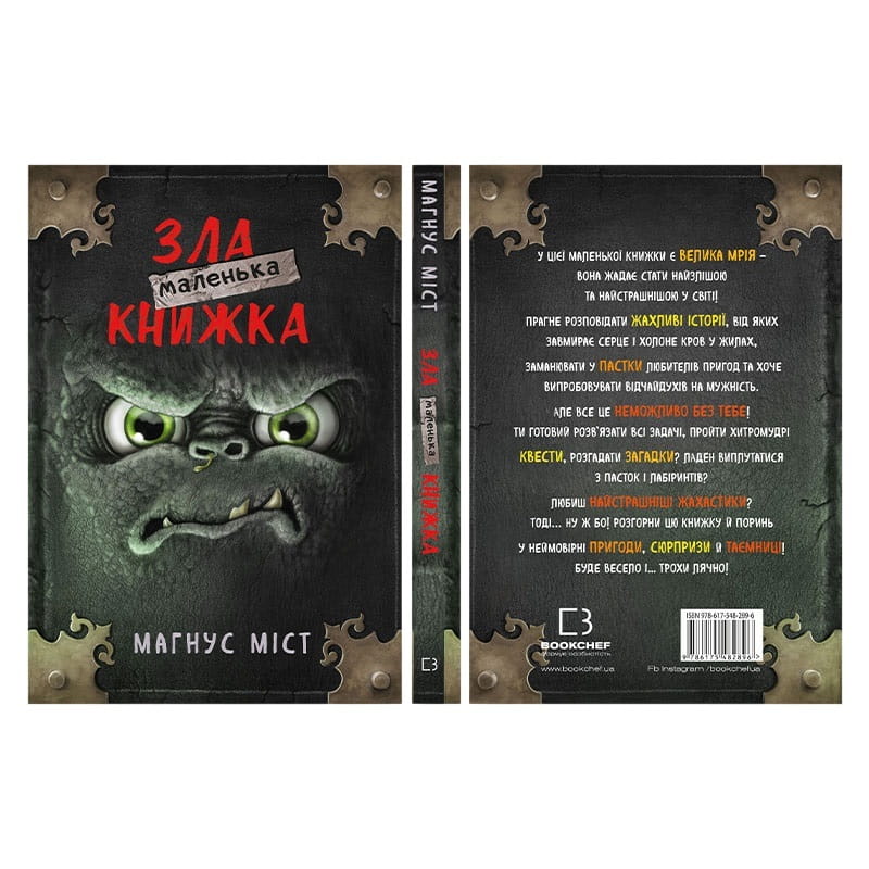 Моторошний світ квестів: комплект із 6-ти книг (серія "Маленька зла книжка")