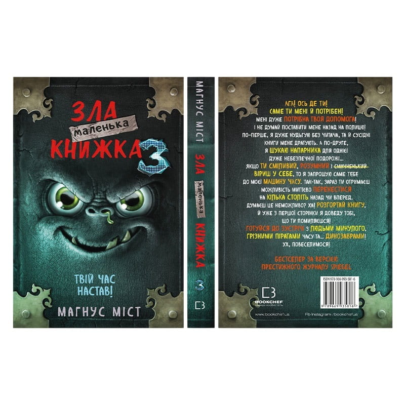 Моторошний світ квестів: комплект із 6-ти книг (серія "Маленька зла книжка")