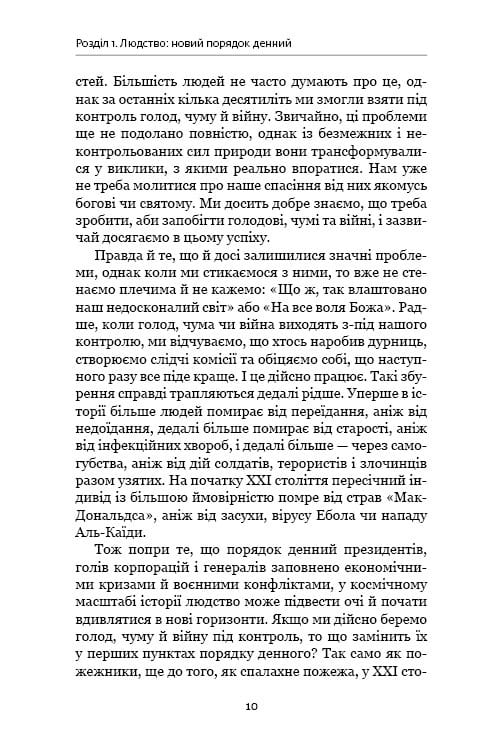 Homo Deus. За кулисами будущего / Ювал Ной Харари