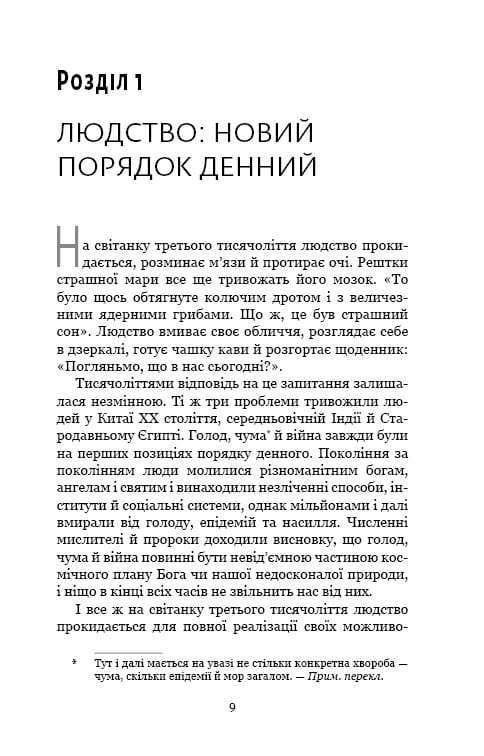 Homo Deus. За кулисами будущего / Ювал Ной Харари