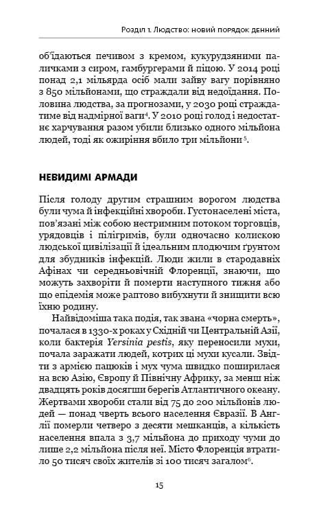 Homo Deus. За кулисами будущего / Ювал Ной Харари