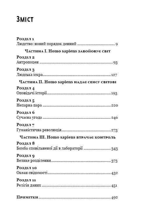Homo Deus. За кулисами будущего / Ювал Ной Харари