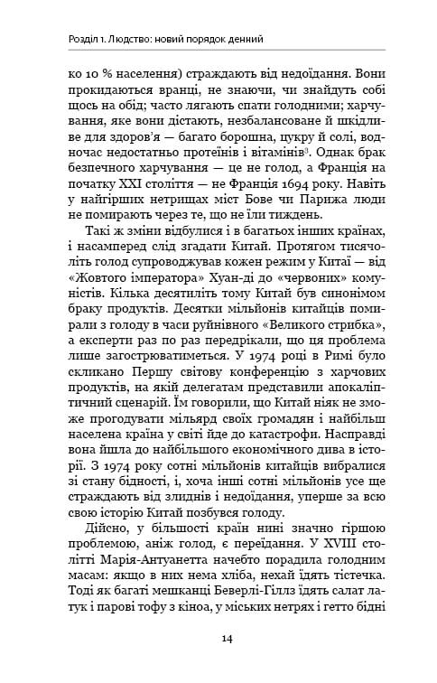 Homo Deus. За кулисами будущего / Ювал Ной Харари