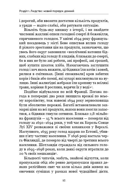 Homo Deus. За кулисами будущего / Ювал Ной Харари
